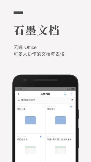 石墨文档  v2.17.1图4