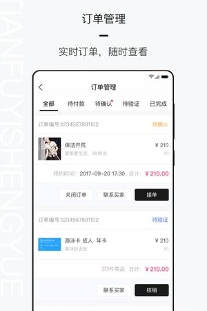 天富商家  v1.2.0图2