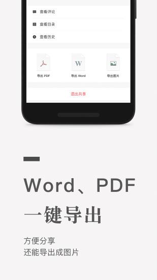 石墨文档  v2.17.1图3