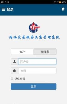 海油发展CRM  v1.0.3.2图2