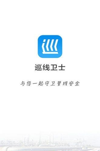 巡线卫士  v01.06.0009图3