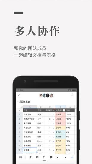 石墨文档  v2.17.1图1