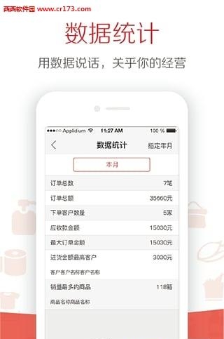 仙谷订单  v1.0.0图1