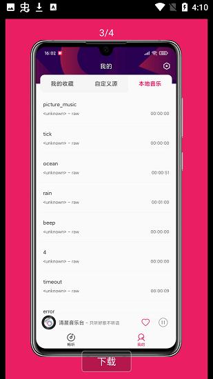 畅听FM最新版  v2.2.1图3