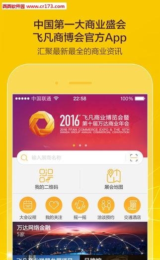 飞凡商博会  v1.0.1图1