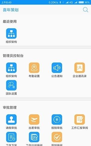 智行办公  v1.0.0图3