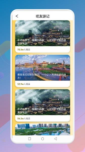 蚂丛旅行团  v1.1图2