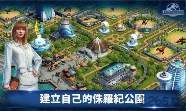 侏罗纪世界  v1.45.1图3