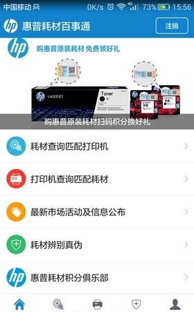 惠普耗材百事通  v3.1.0图1