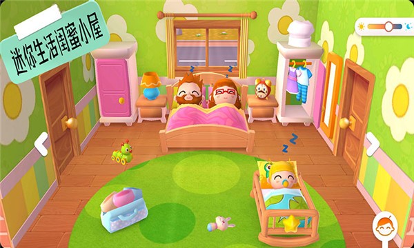 迷你生活闺蜜小屋  v1.0图2