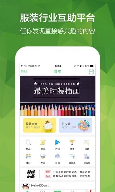 穿针引线服装圈  v1.8.5图3