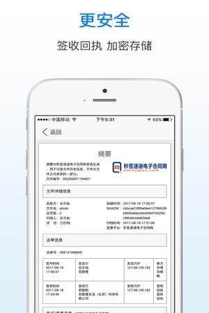 秒签速递  v1.0.21图1