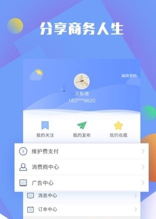 商务卿  v1.0.0图2