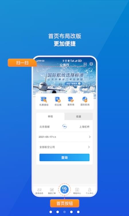 公务行  v4.0.3图1