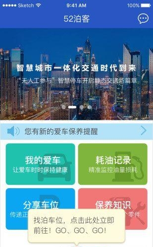 52嗨停商户端  v1.0图3