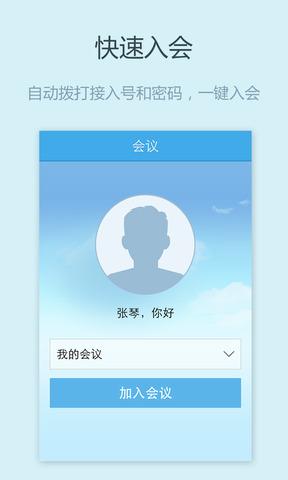 全时电话会议  v2.6.6图4