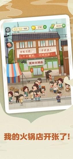 富贵火锅店  v1.0.1图2