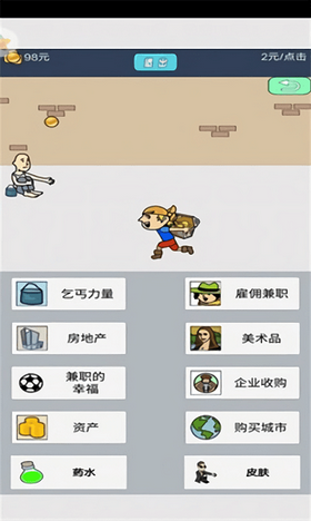 无敌大亨  v1.0图3
