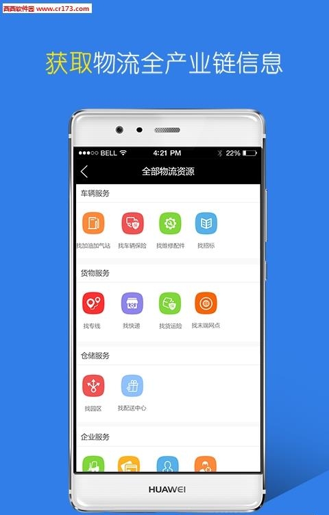 物流本溪  v1.0图1