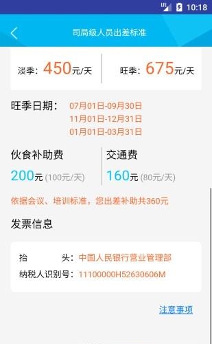 出差宝  v2.7.1图3