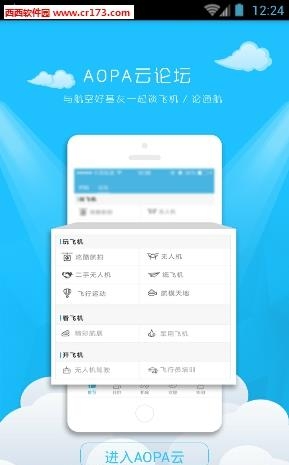 aopa云  v2.0.0图2