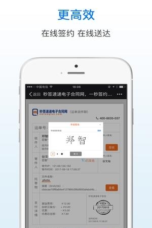 秒签速递  v1.0.21图3