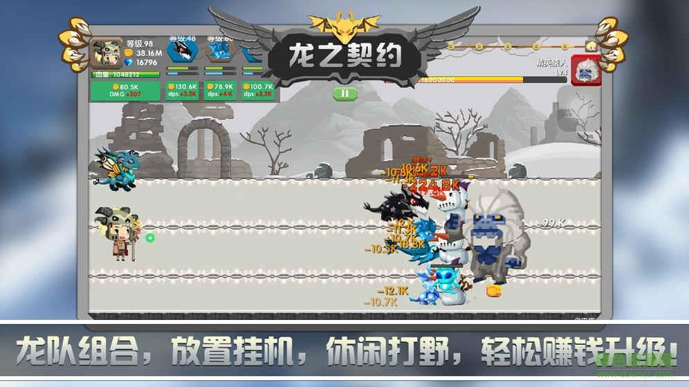 龙之契约变态版  v4.2图4