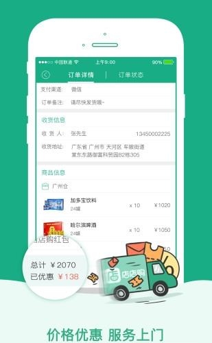 店店购采销通  v2.1.0图1