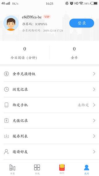 十六书屋  v1.0图3