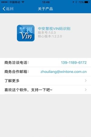 中安慧视VIN码识别  v1.0.0.7图4