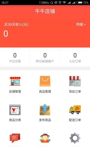 牛牛商家  v2.0.6图1