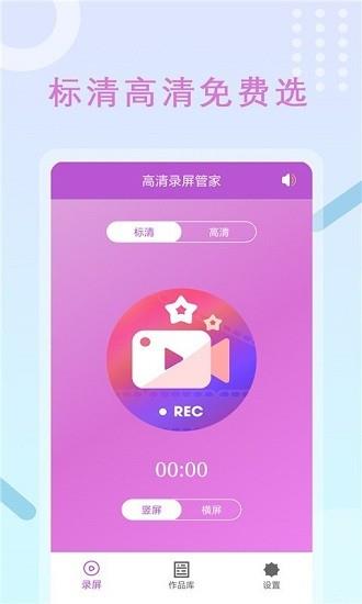 录屏管家高清  v1.2图4