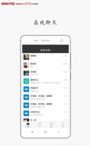 知行办公  v1.0图2