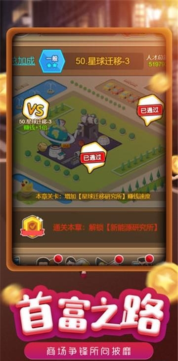 模拟小镇  v1.0.5图2