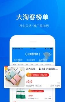 大淘客联盟手机  v3.2.6图2