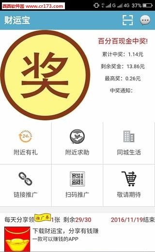 财运宝  v0.0.3图3