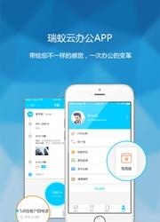 瑞蚁办公  v1.1.0图3