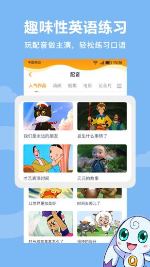 趣学英语手机版  v2.1.0图2