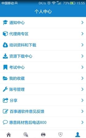 惠普耗材百事通  v3.1.0图4