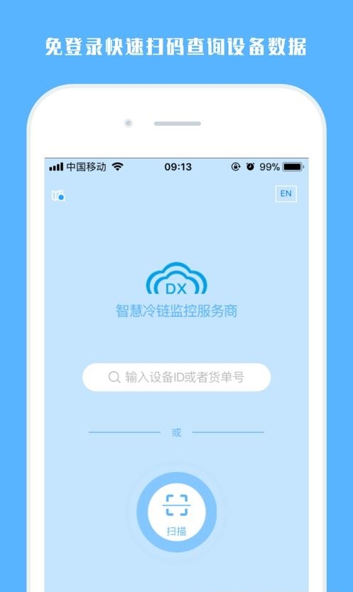 冷链助手  v2.2.7图3