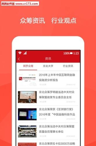 京北众筹  v1.0图2