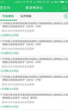 壹建情报站  v1.2图1