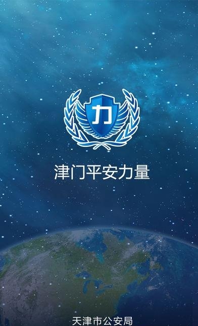 津门力量信息员版  v2.0.30图4