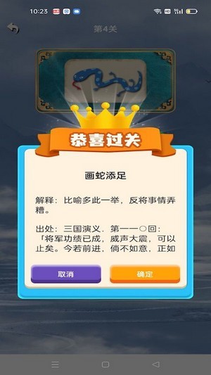 学霸成语接龙  v1.02图2