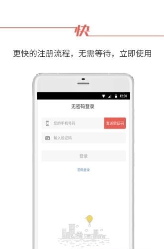 立德商务通  v1.0.1图4