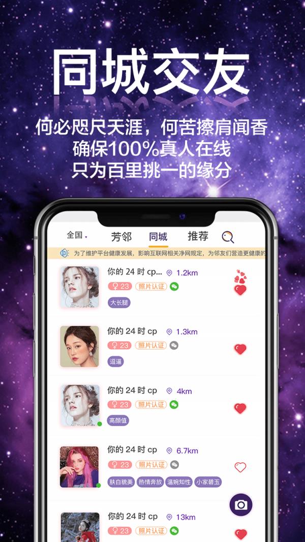 芳邻星球  v3.0.5图2