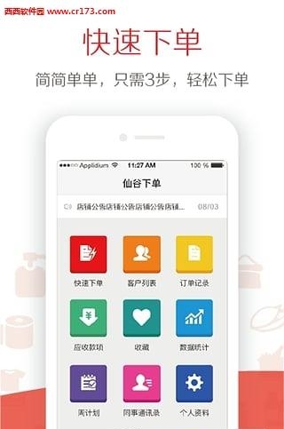 仙谷订单  v1.0.0图3