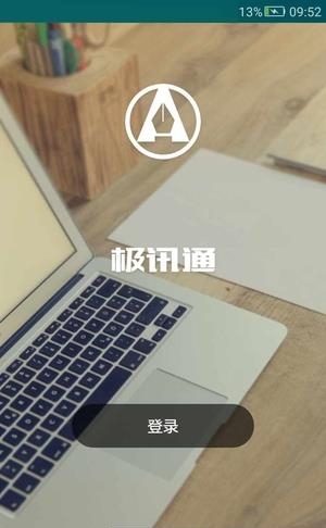 极讯通  v1.0.4图4