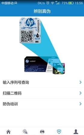 惠普耗材百事通  v3.1.0图3