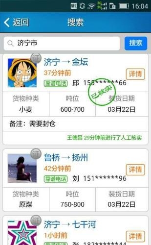 船货不二船东版  v3.2.89图3